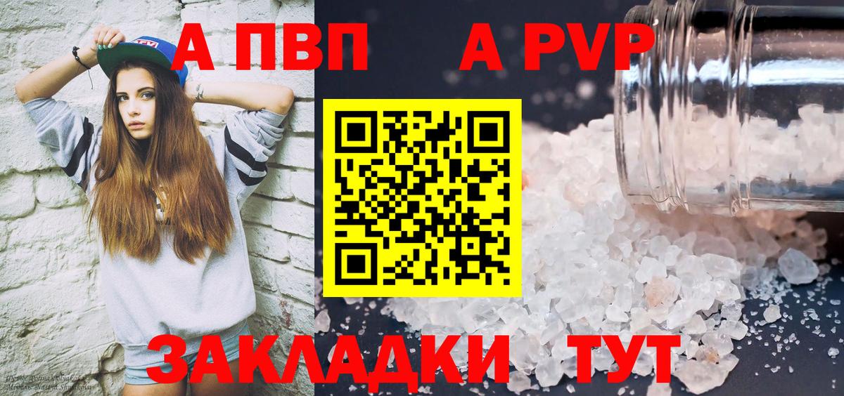 A-PVP Crystall Уссурийск