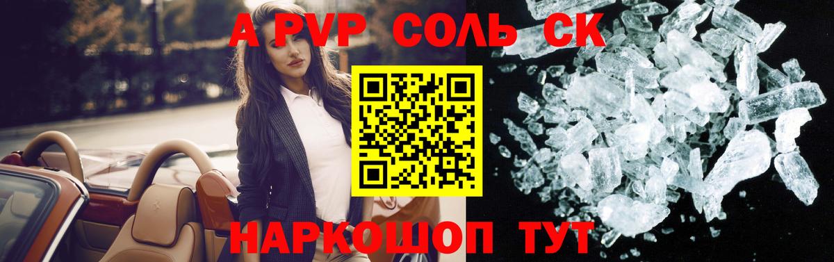 Уссурийск  A PVP  Вход с VPN  Alfa_PVP Crystall  наркошоп  Альфа ПВП СК КРИС  A-PVP Crystall 