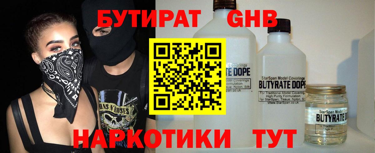 БУТИРАТ BDO 33% Уссурийск
