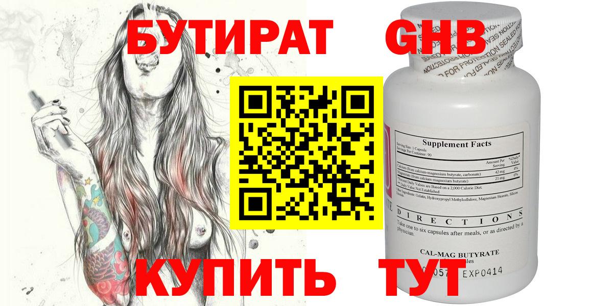 БУТИРАТ  Вход с VPN  Уссурийск  БУТИРАТ BDO 33% 