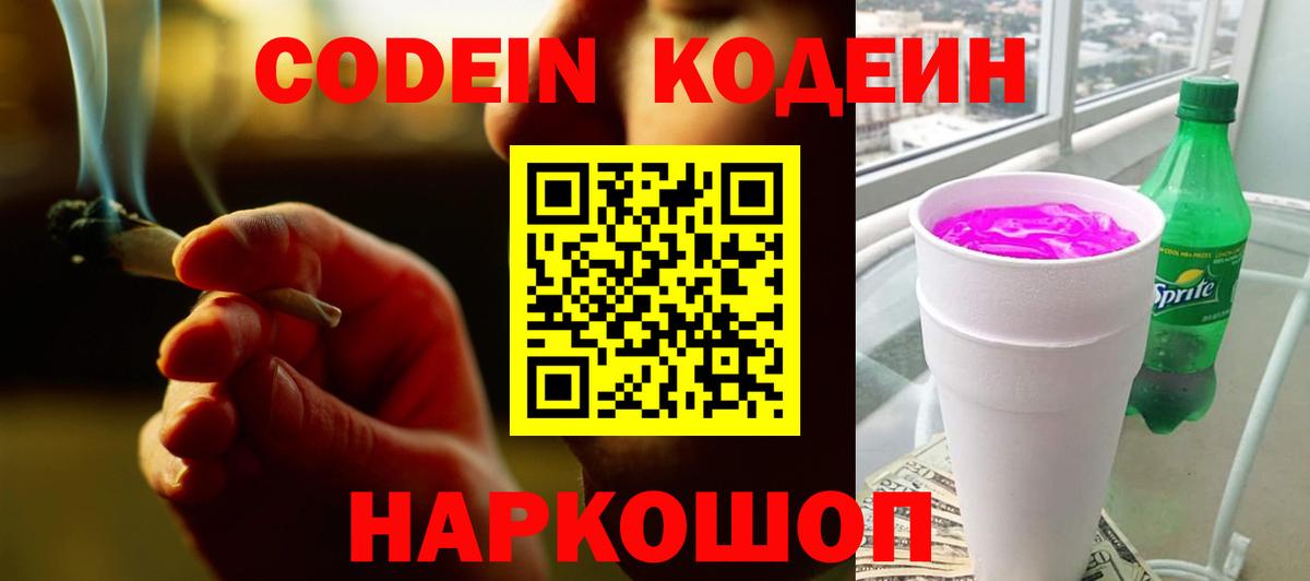 Уссурийск  Кодеиновый сироп Lean напиток Lean (лин)  Codein Purple Drank  Вход с VPN 