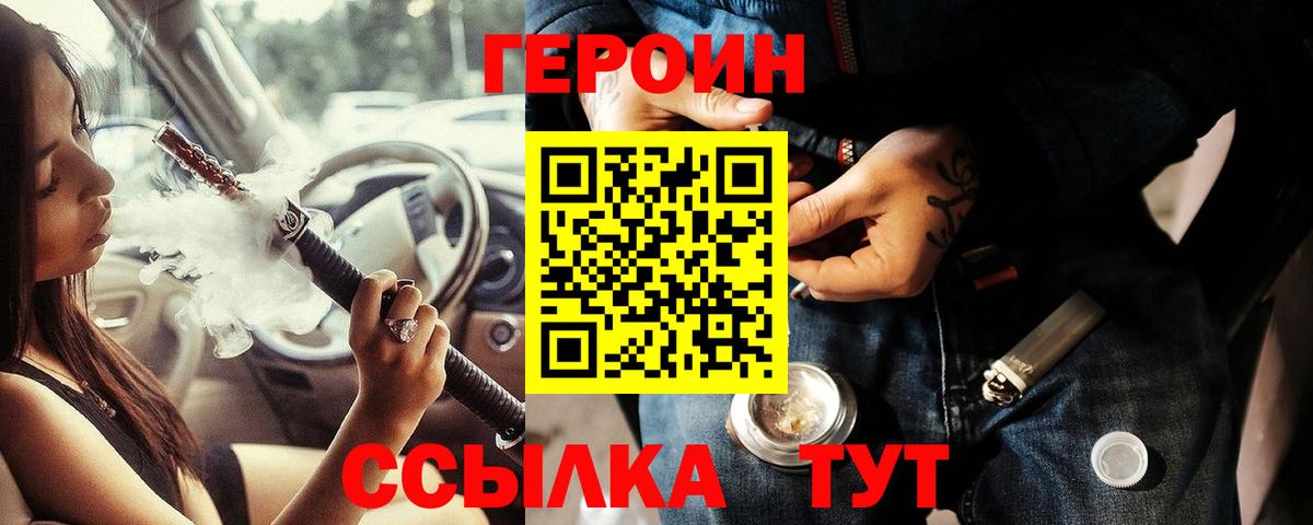 Героин Heroin Уссурийск
