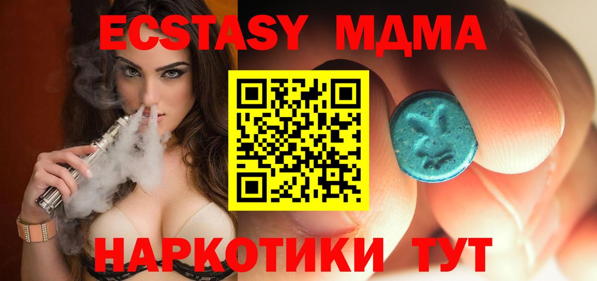 MDMA кристаллы  MDMA молли  Вход с VPN  Уссурийск 