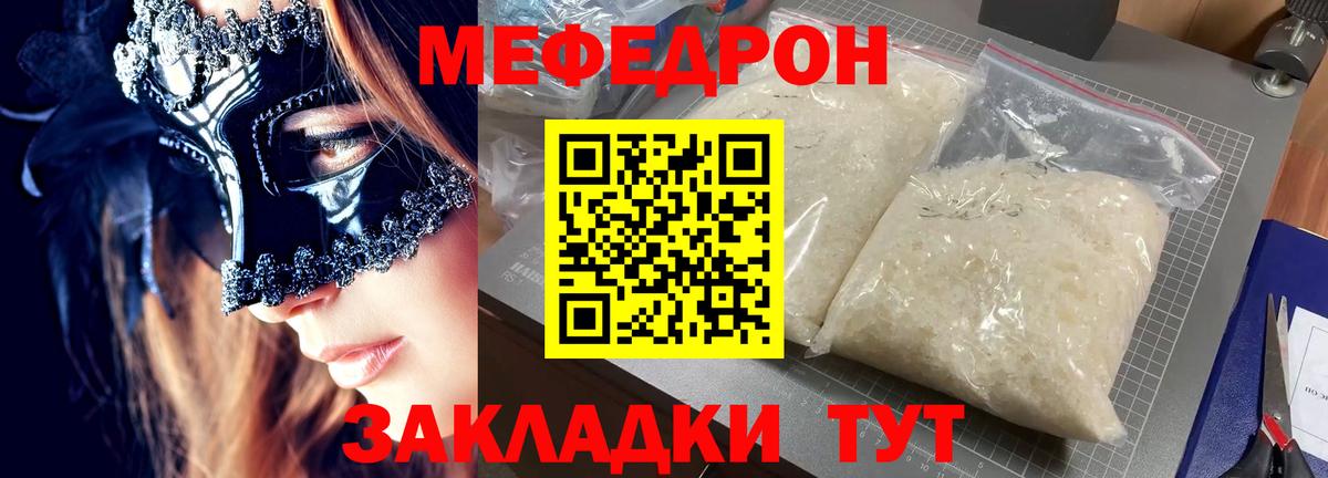 МЕФ  Мефедрон 4 MMC  МЕФ кристаллы  Вход с VPN  Уссурийск  МЕФ 