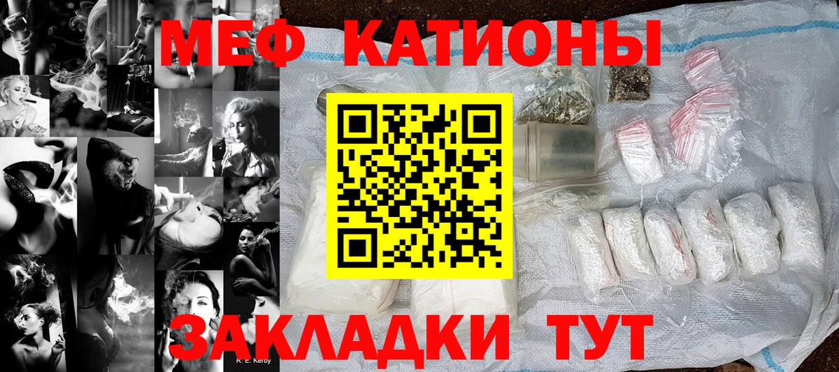 Меф мяу мяу Уссурийск