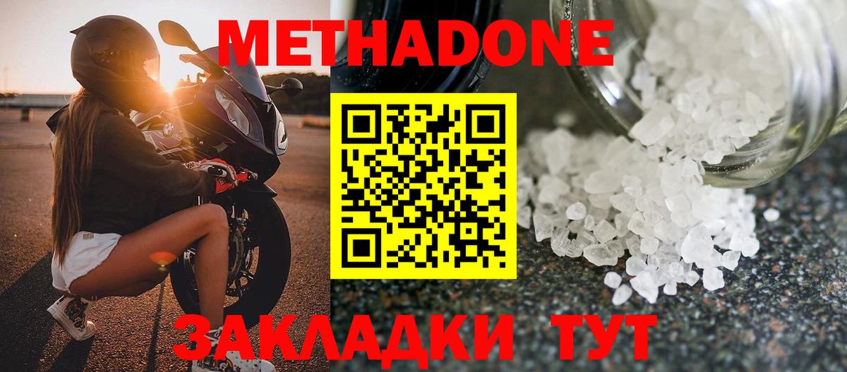 Метадон methadone  blacksprut как войти  Уссурийск  Метадон VHQ  Вход с VPN 